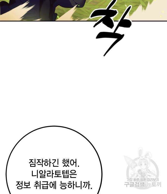 리턴 투 플레이어 139화 28