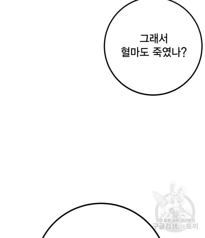리턴 투 플레이어 139화 30