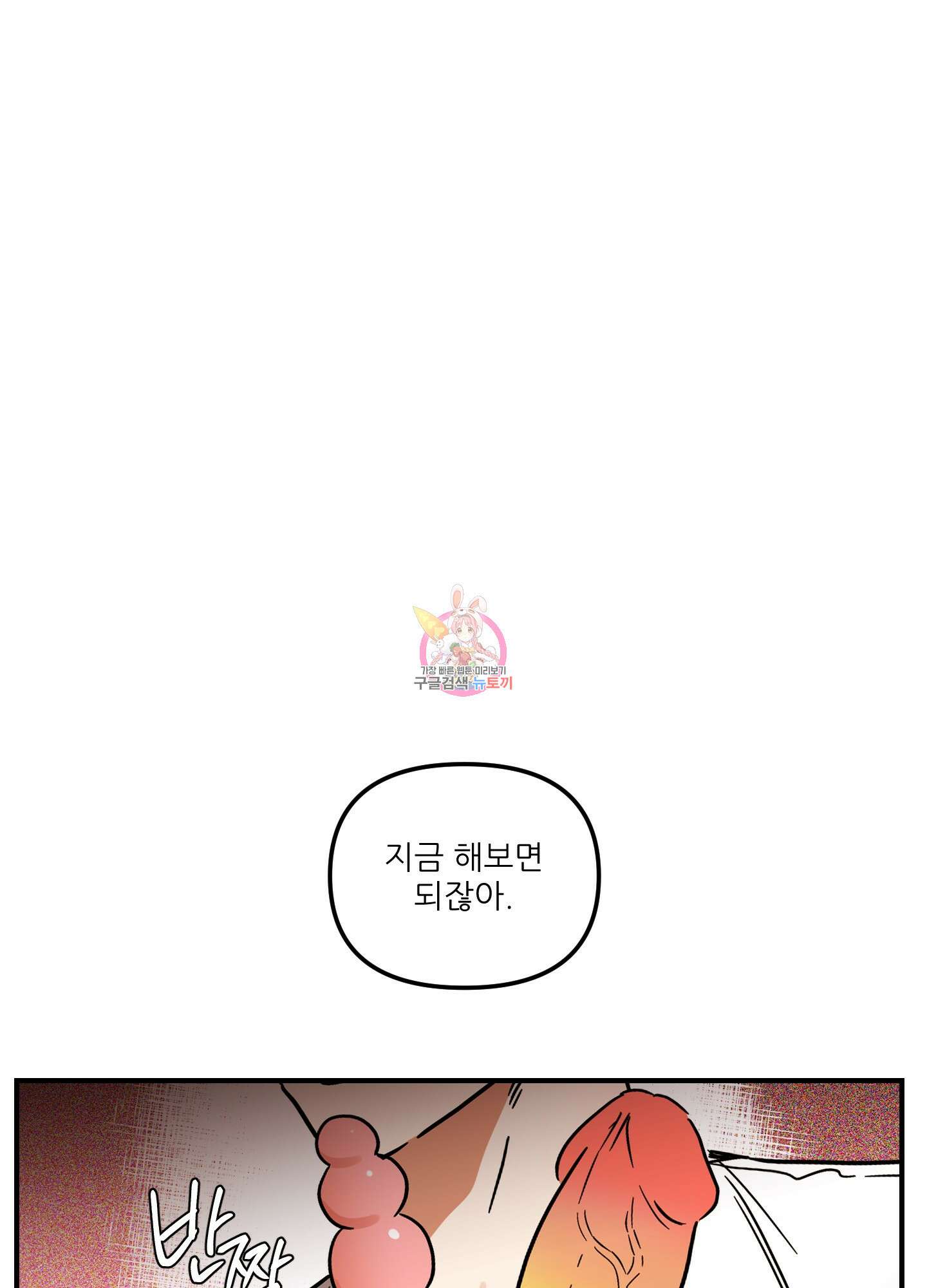 명태새끼 말려버려 29화 1