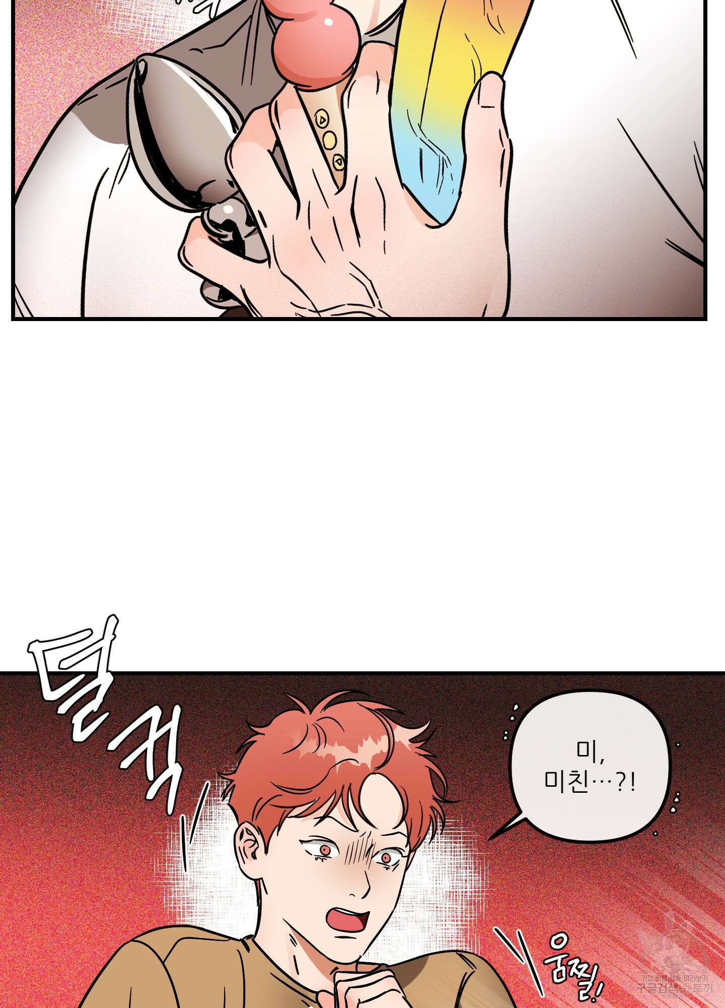 명태새끼 말려버려 29화 2