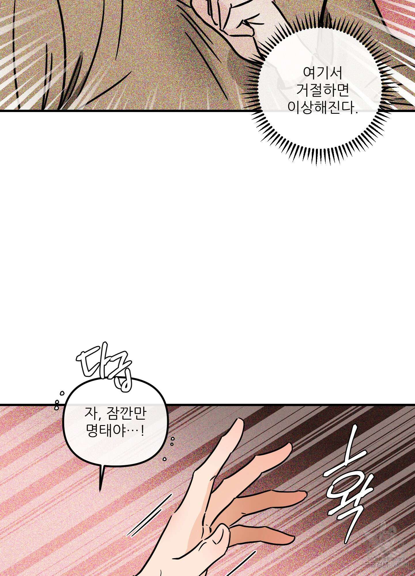 명태새끼 말려버려 29화 4
