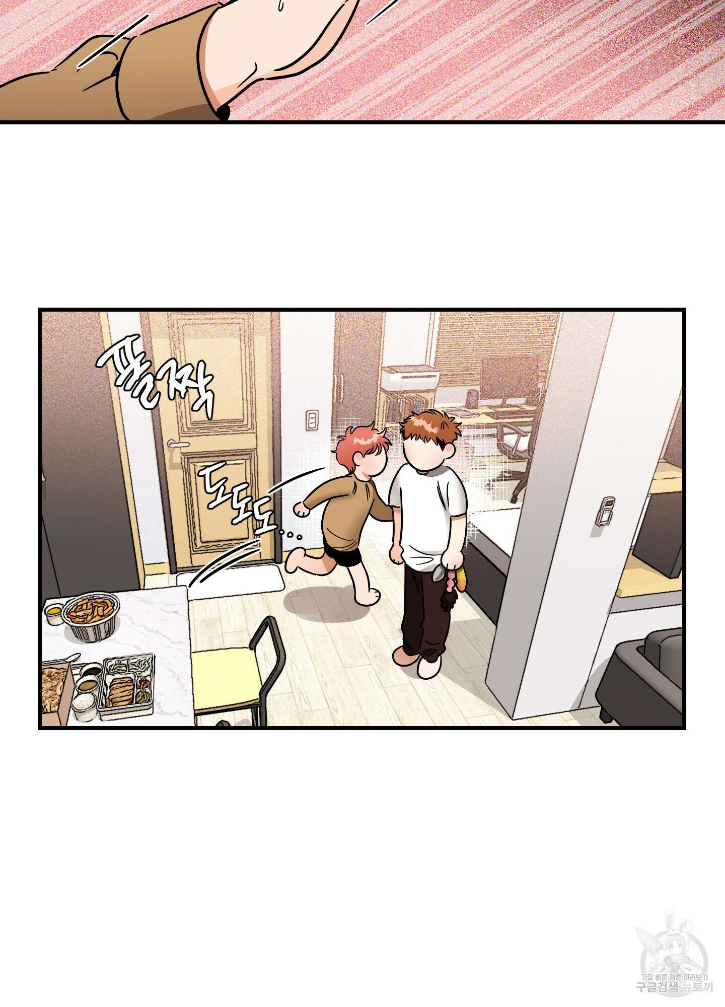명태새끼 말려버려 29화 5