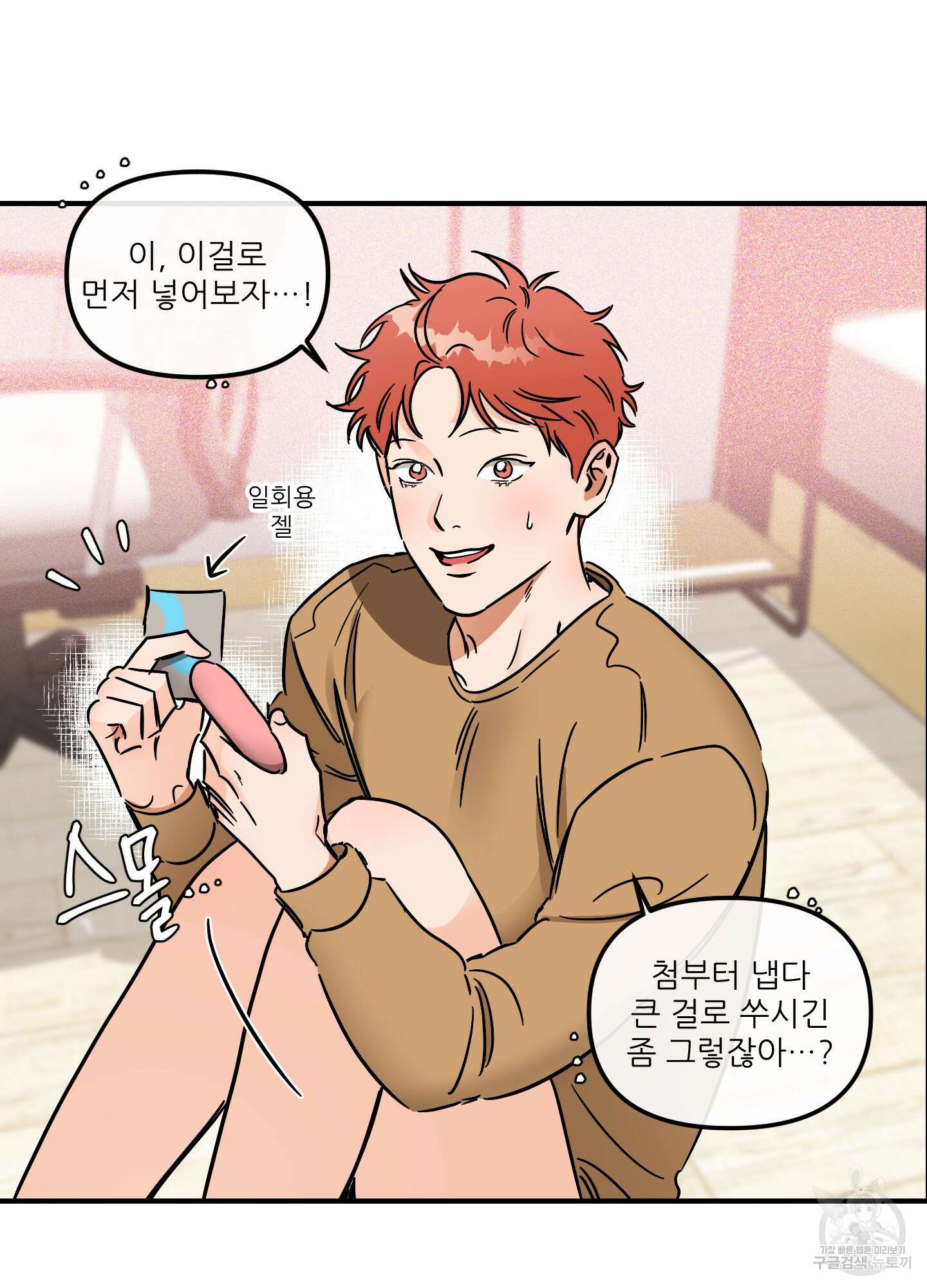 명태새끼 말려버려 29화 7