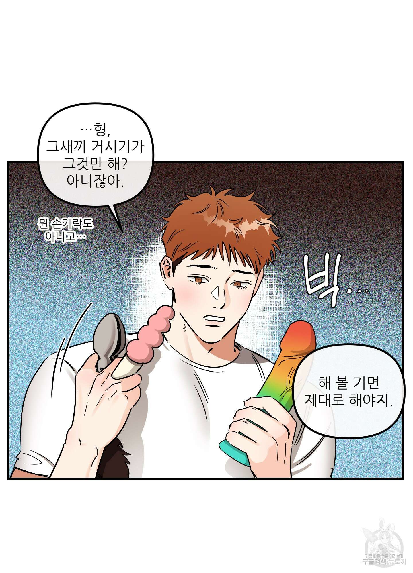 명태새끼 말려버려 29화 8