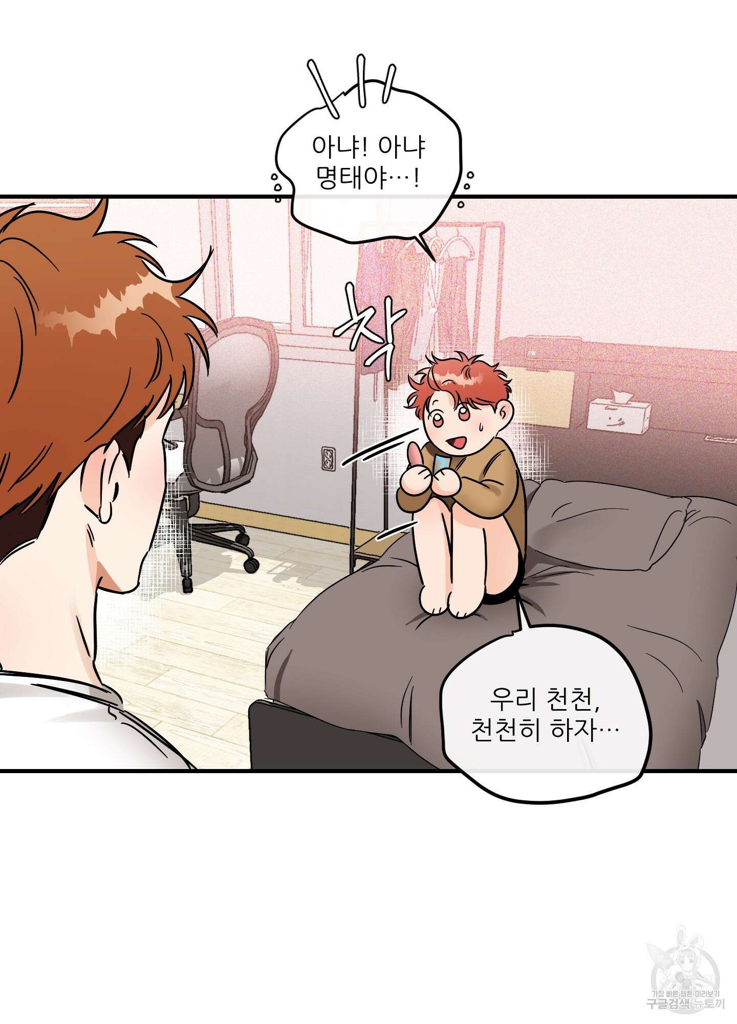 명태새끼 말려버려 29화 9