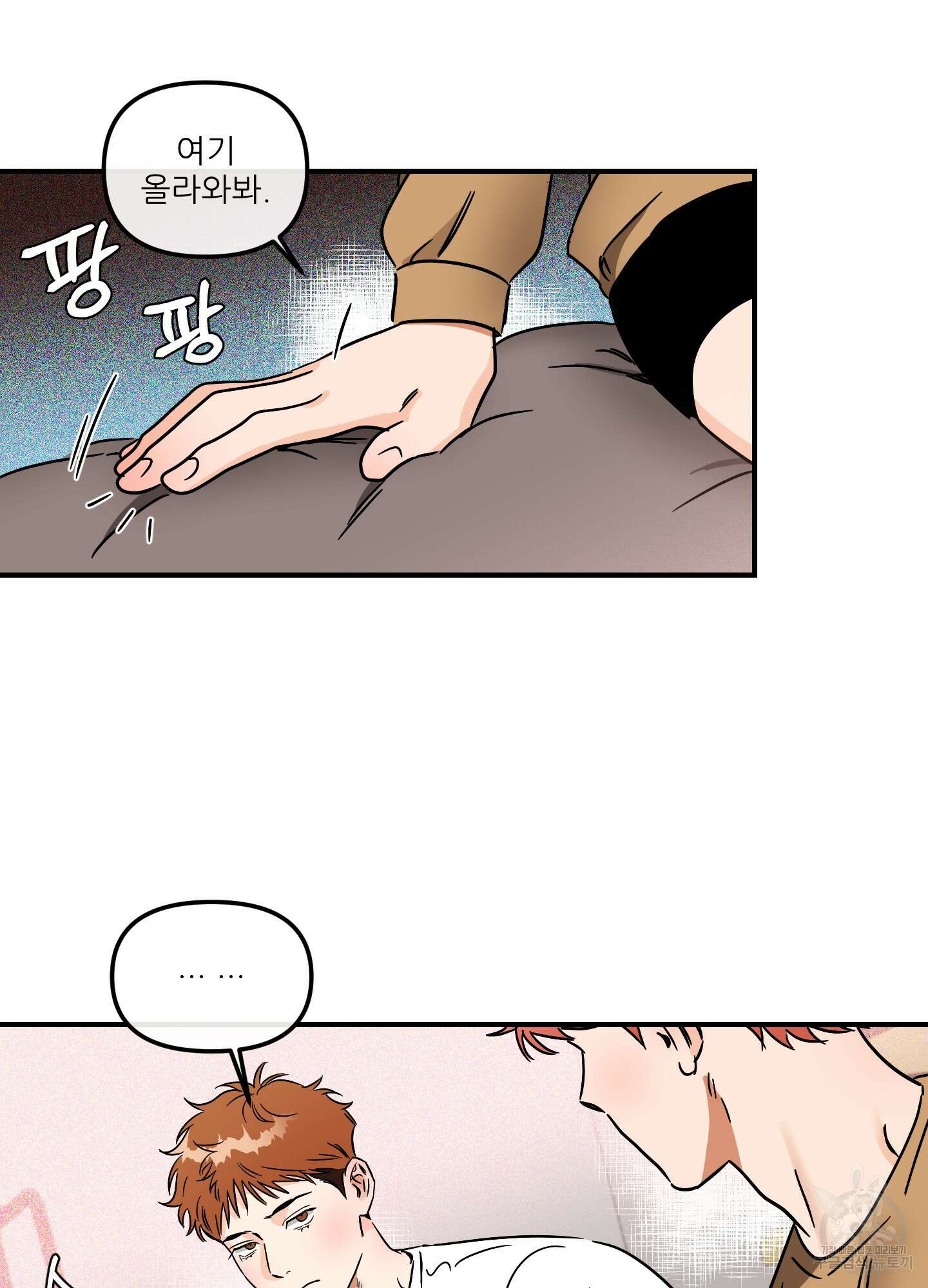 명태새끼 말려버려 29화 10