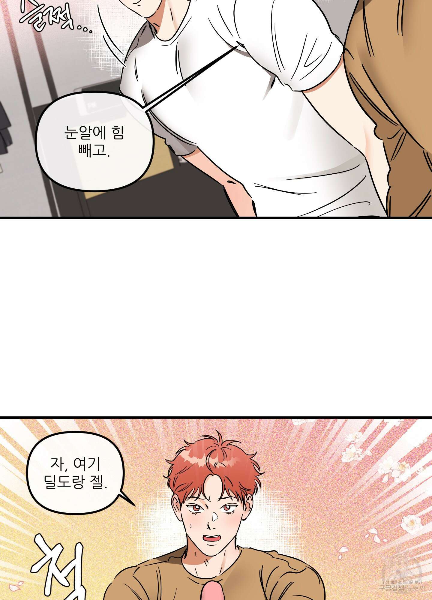명태새끼 말려버려 29화 11