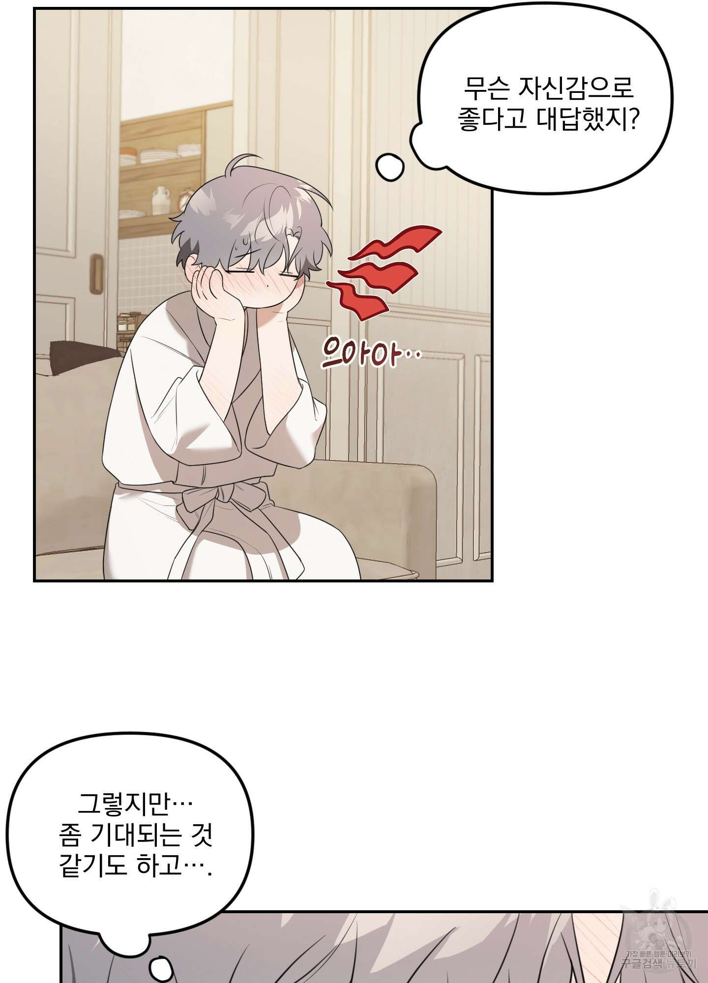 정원의 꽃 14화 5