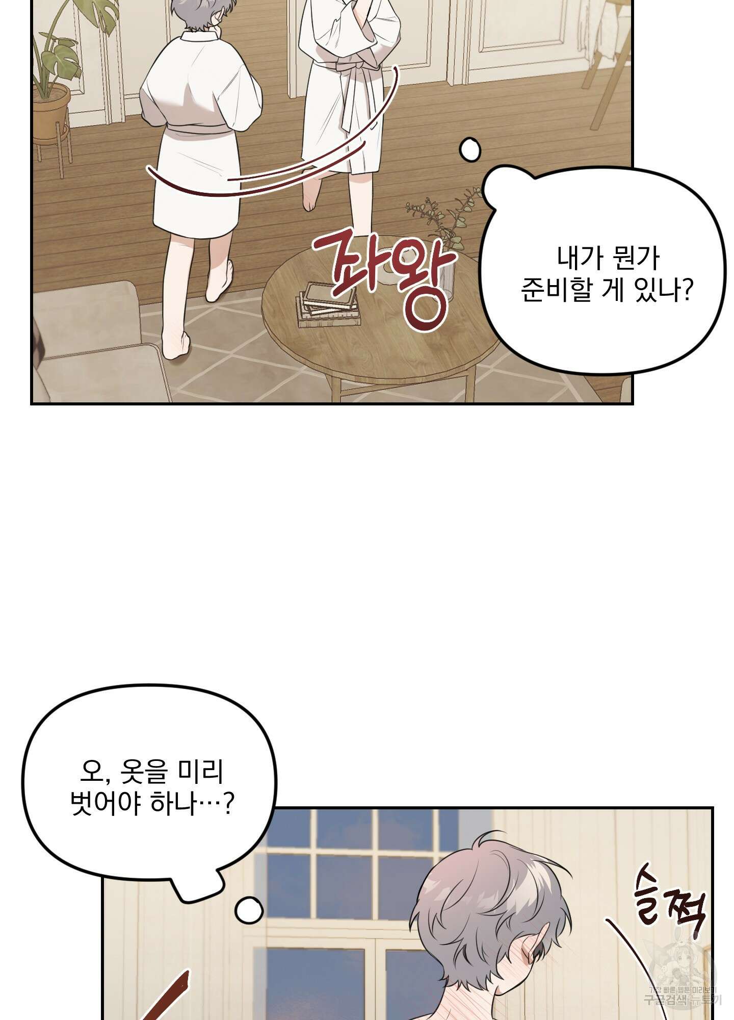 정원의 꽃 14화 7