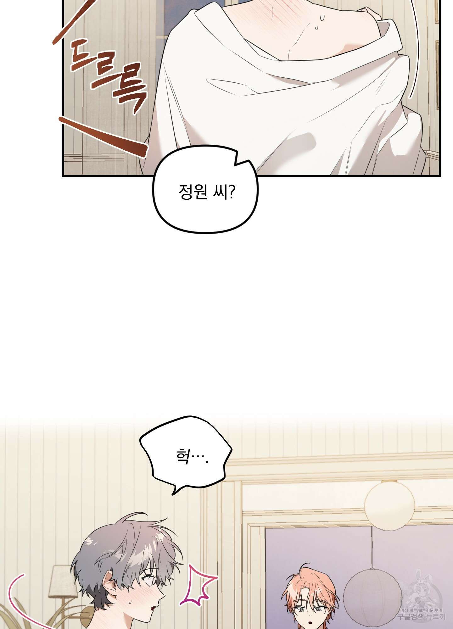 정원의 꽃 14화 8