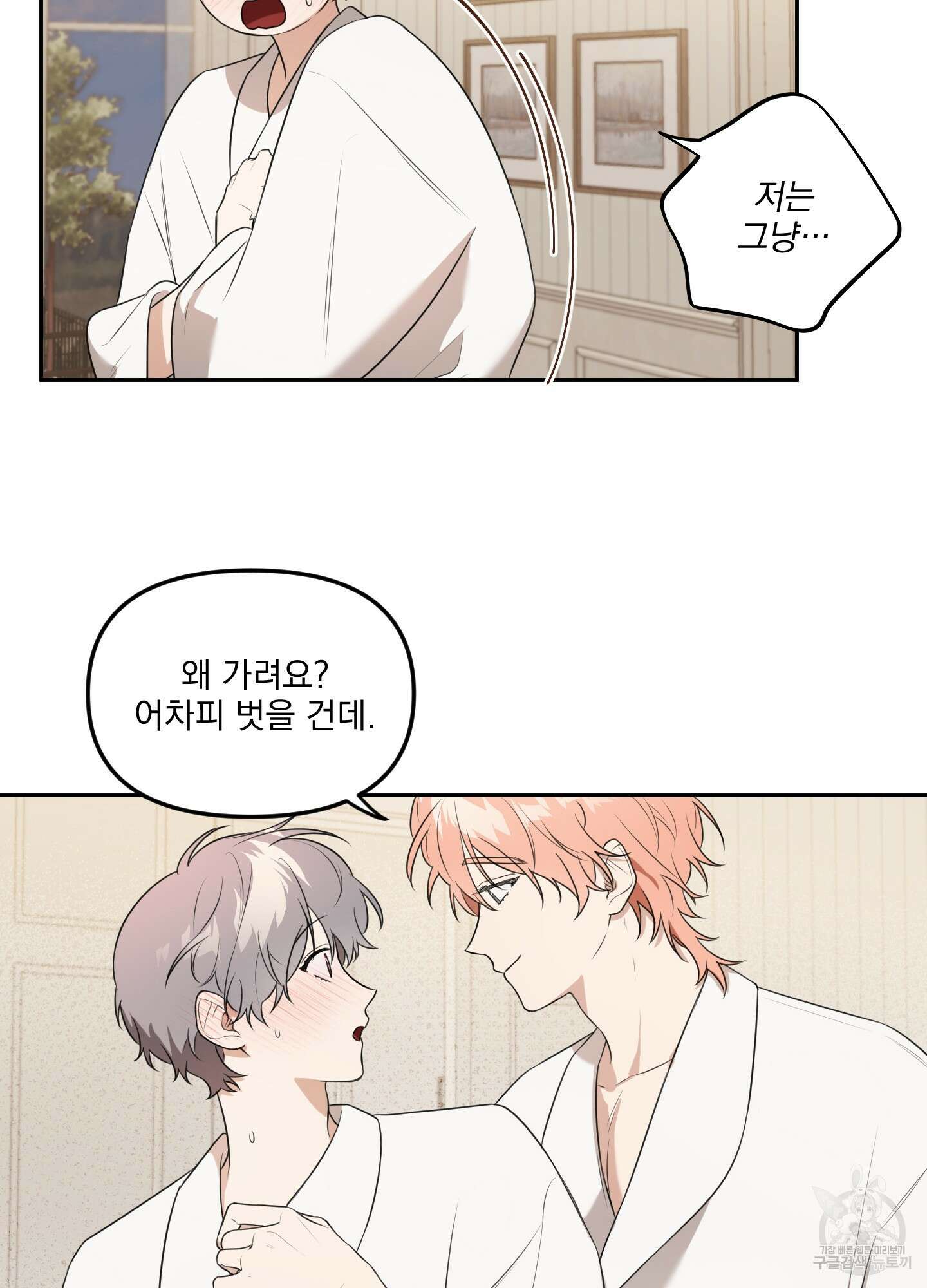 정원의 꽃 14화 11