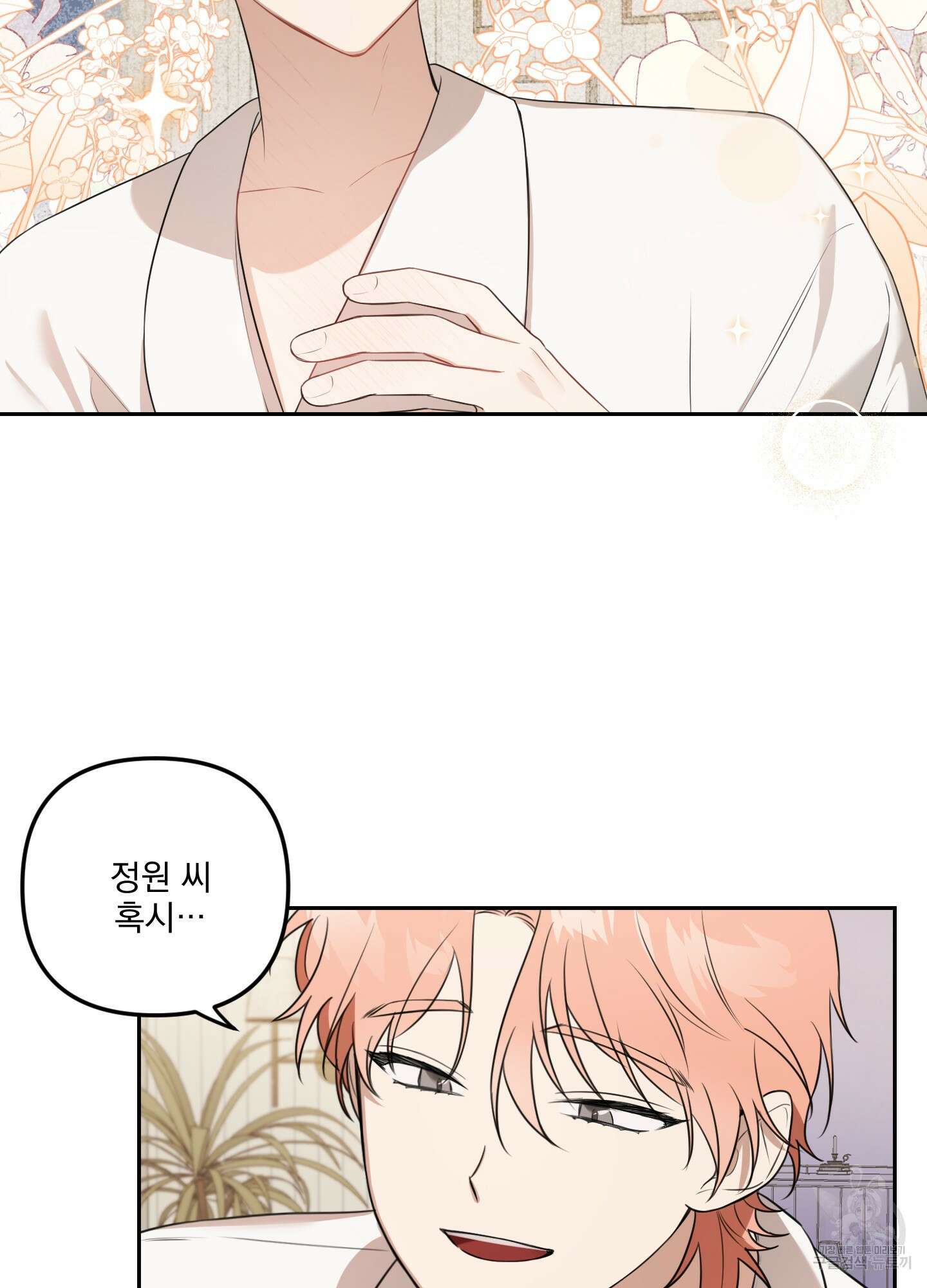 정원의 꽃 14화 13