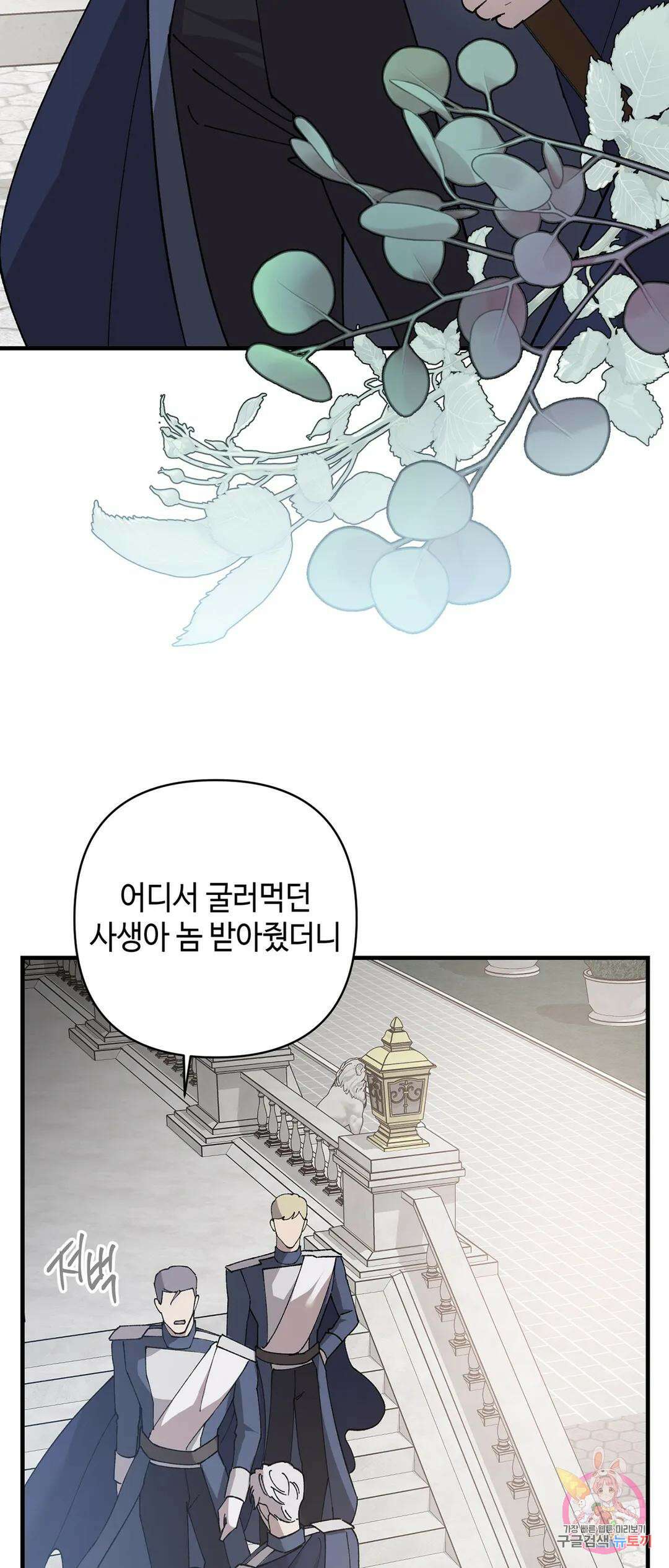 태양의 꽃(BL) 33화 12