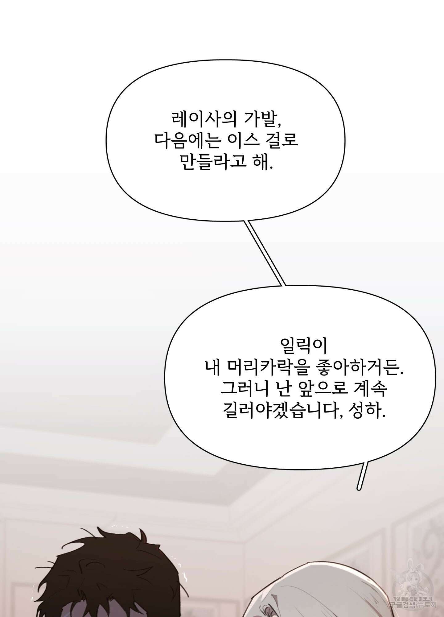 Plaything(플레이싱)~어느 대공 각하의 장난감~ 26화 4