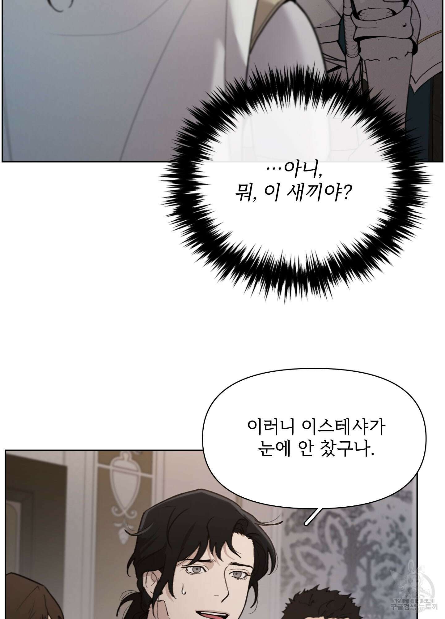 Plaything(플레이싱)~어느 대공 각하의 장난감~ 26화 8