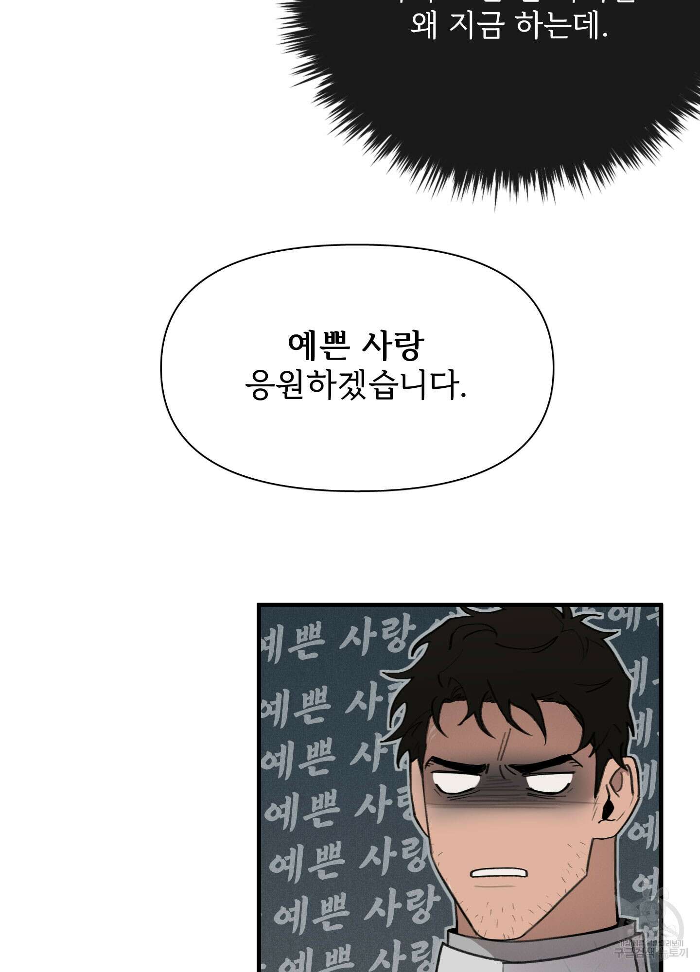 Plaything(플레이싱)~어느 대공 각하의 장난감~ 26화 11