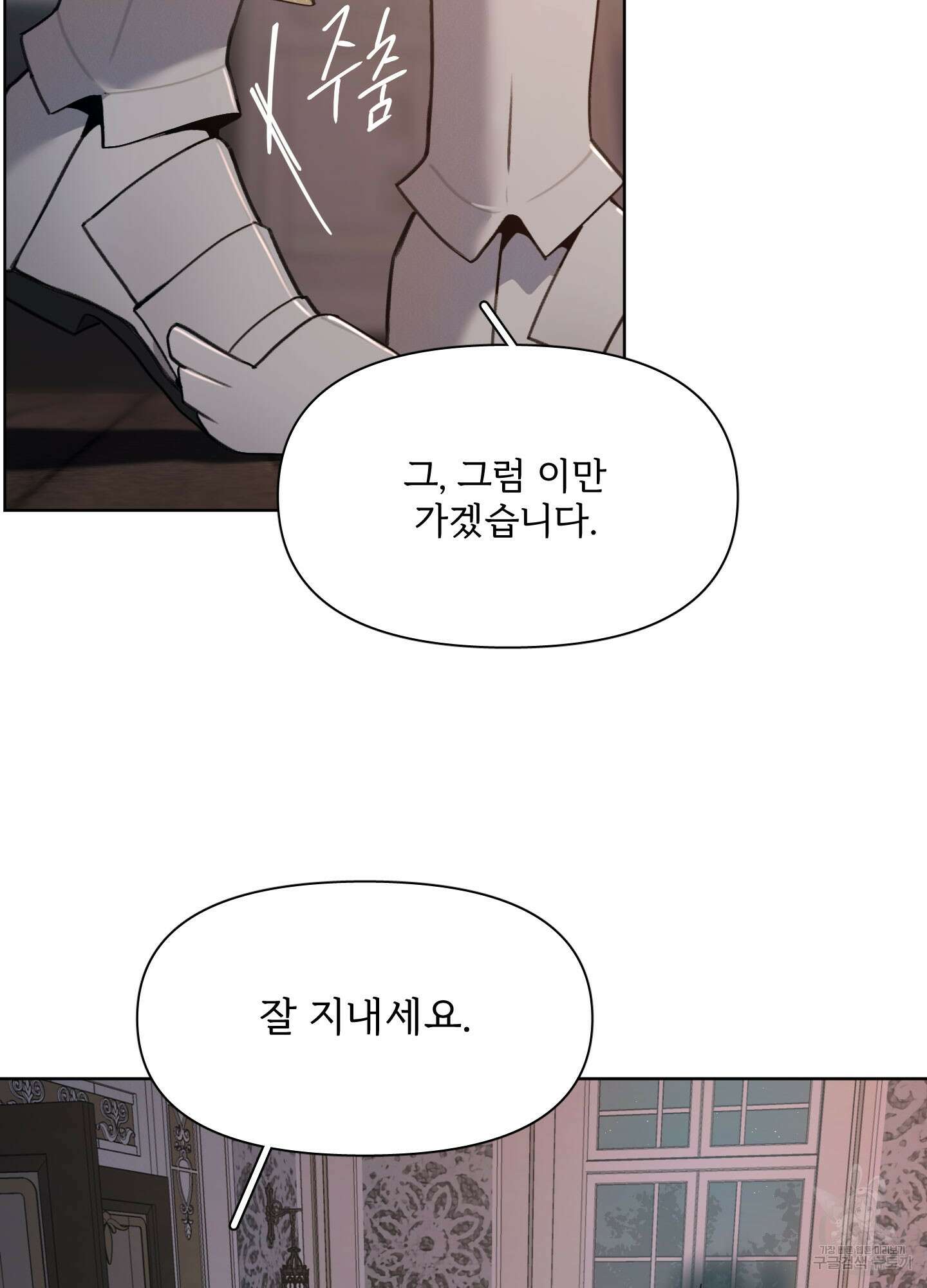Plaything(플레이싱)~어느 대공 각하의 장난감~ 26화 14