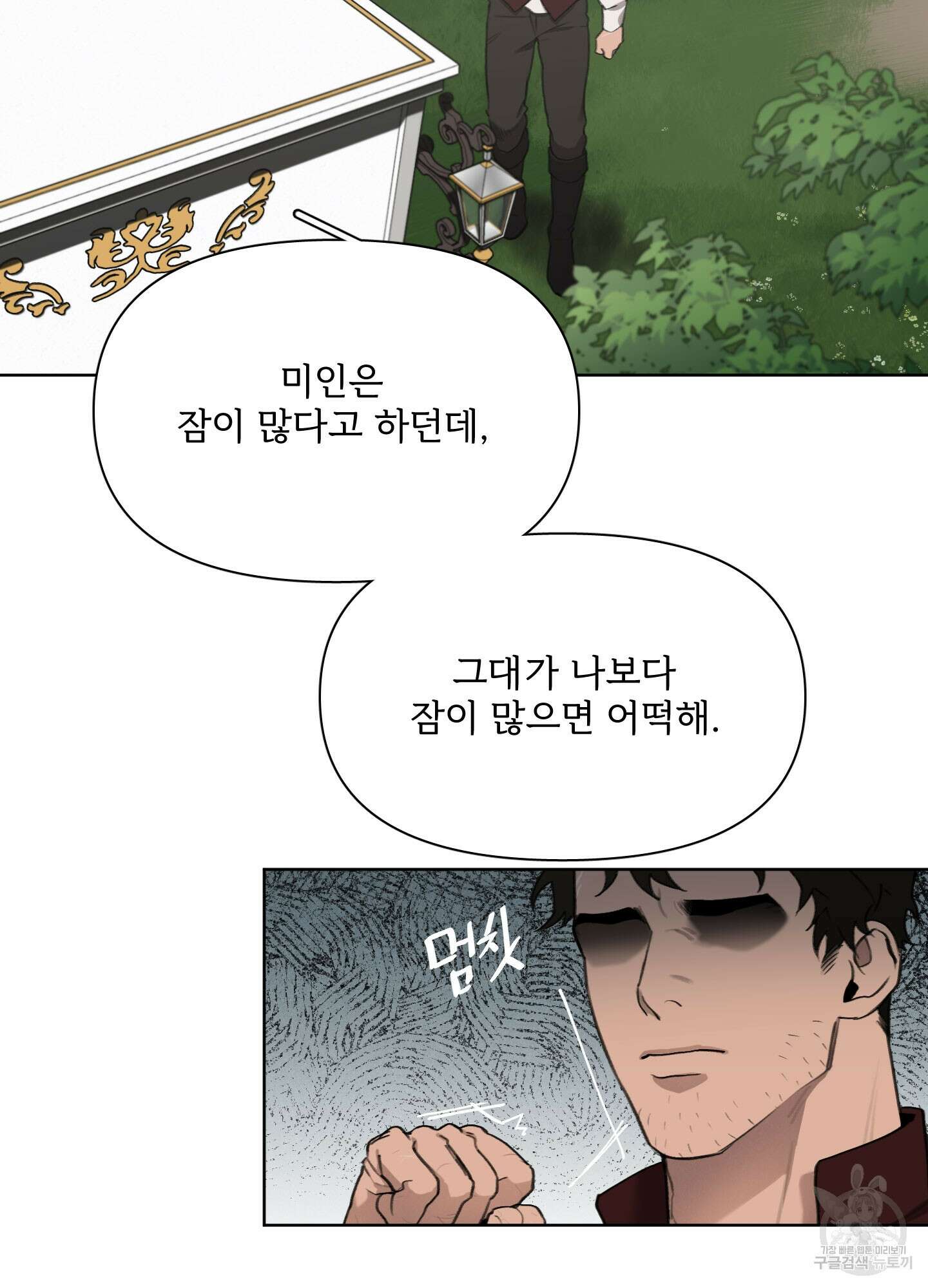 Plaything(플레이싱)~어느 대공 각하의 장난감~ 28화 6