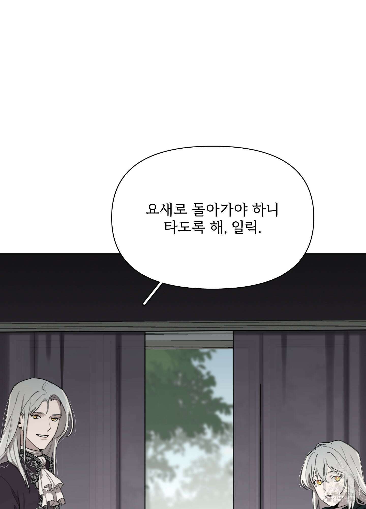 Plaything(플레이싱)~어느 대공 각하의 장난감~ 28화 7