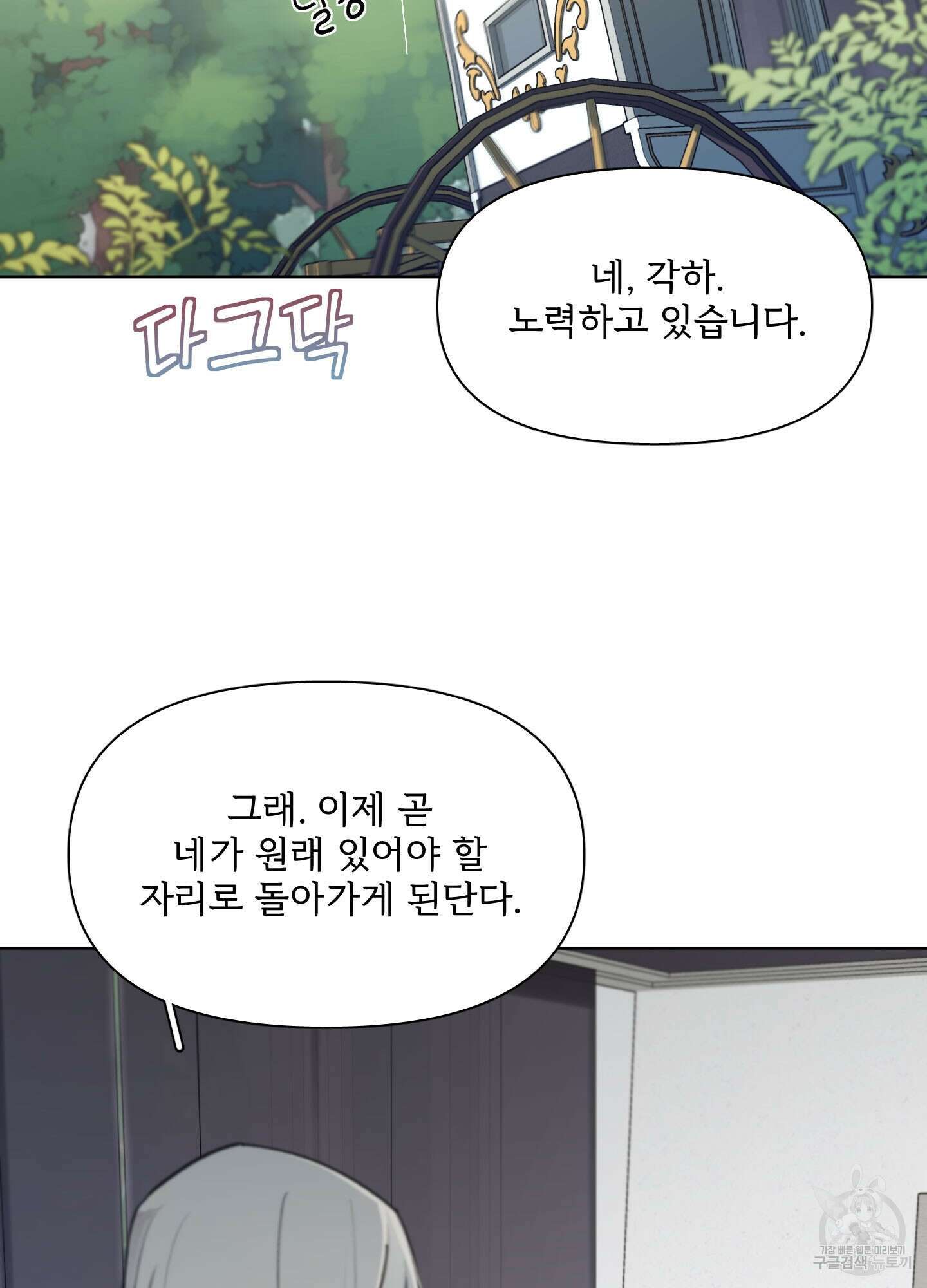 Plaything(플레이싱)~어느 대공 각하의 장난감~ 28화 14