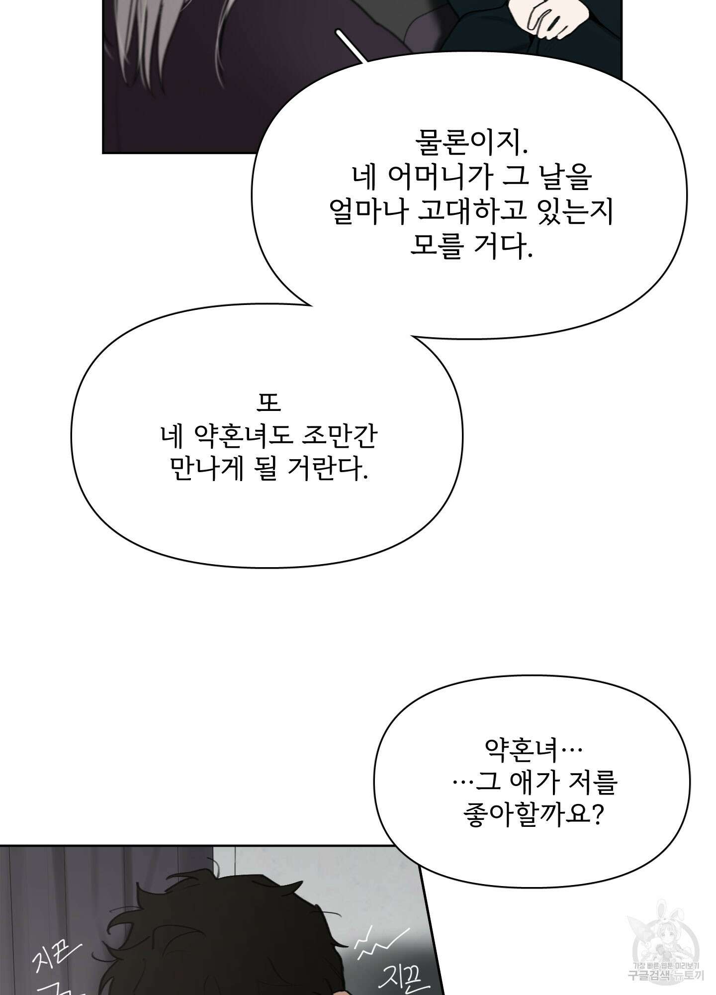 Plaything(플레이싱)~어느 대공 각하의 장난감~ 28화 18