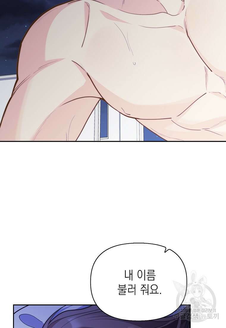 맛있는 세 끼 - 저스트 더 투 오브 어스 프롤로그 4
