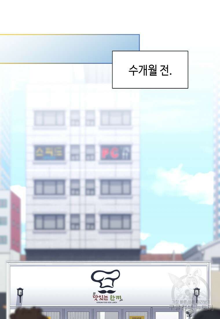맛있는 세 끼 - 저스트 더 투 오브 어스 프롤로그 9