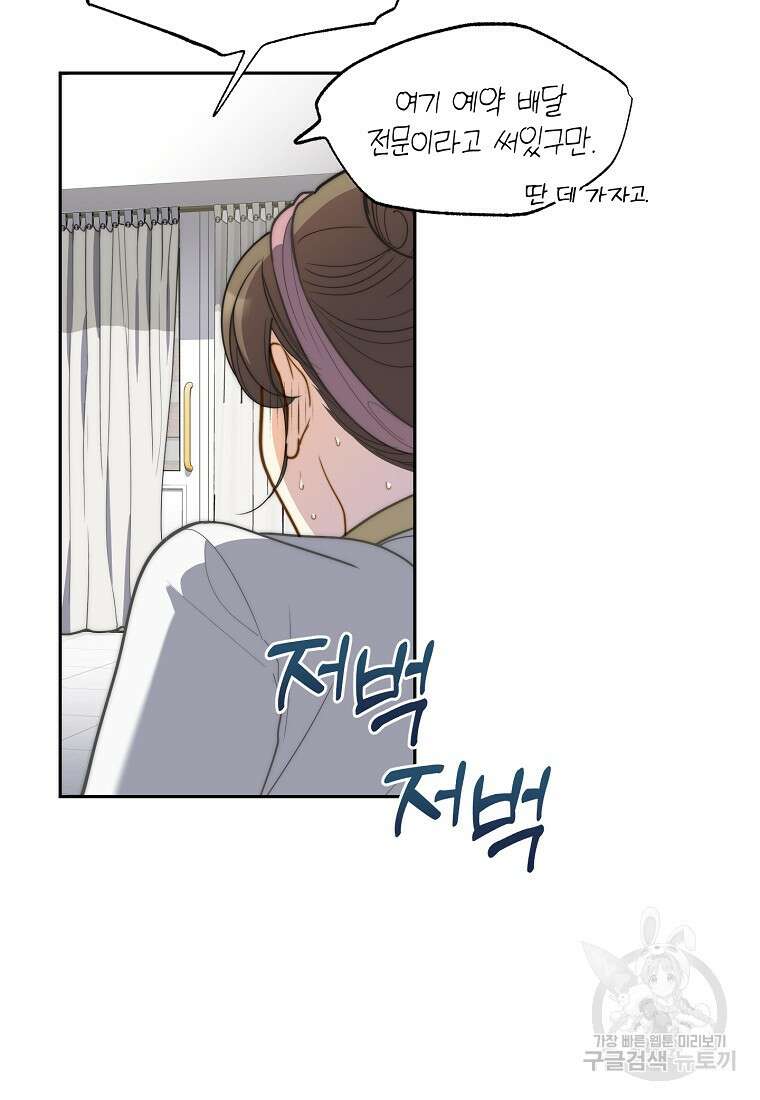 맛있는 세 끼 - 저스트 더 투 오브 어스 프롤로그 19