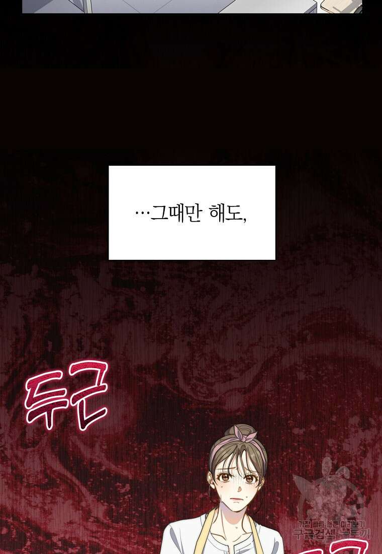 맛있는 세 끼 - 저스트 더 투 오브 어스 프롤로그 21