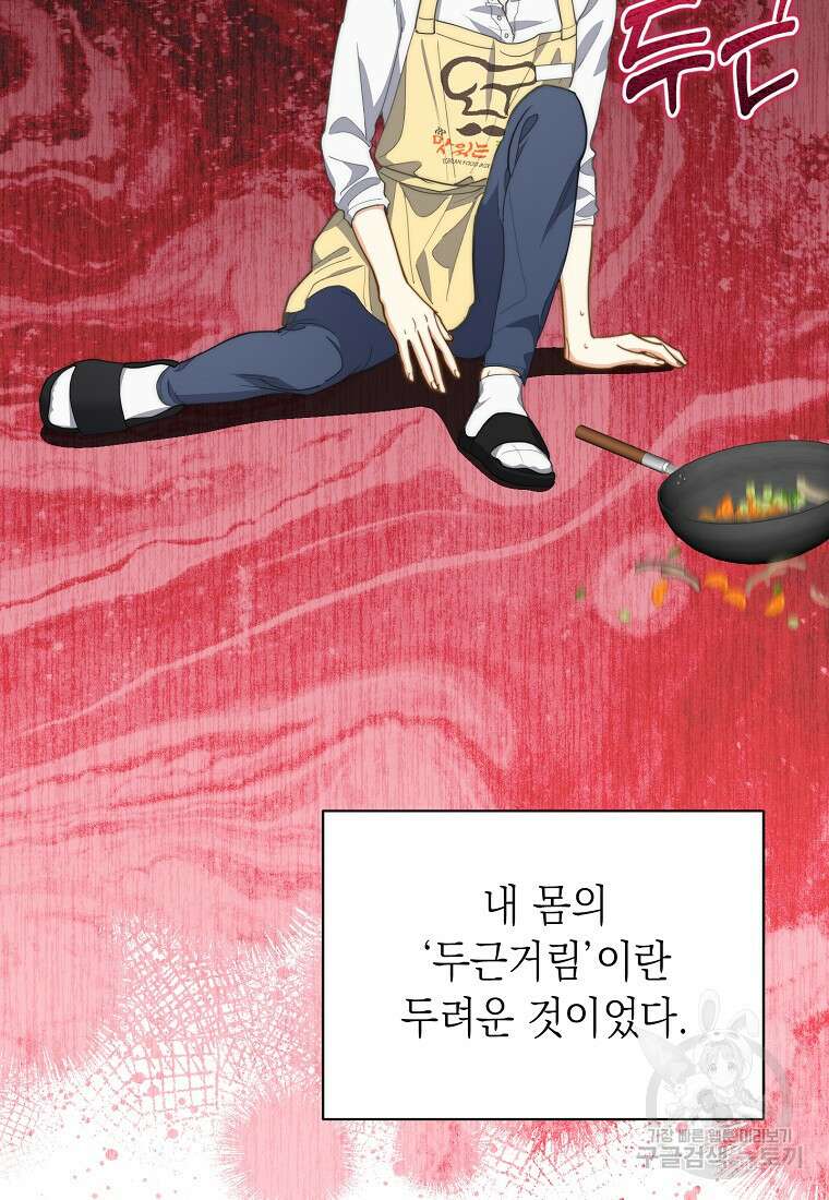 맛있는 세 끼 - 저스트 더 투 오브 어스 프롤로그 22