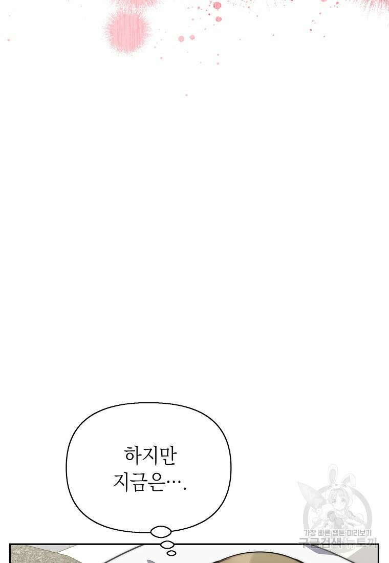 맛있는 세 끼 - 저스트 더 투 오브 어스 프롤로그 23