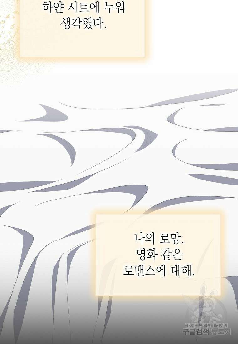 맛있는 세 끼 - 저스트 더 투 오브 어스 프롤로그 25
