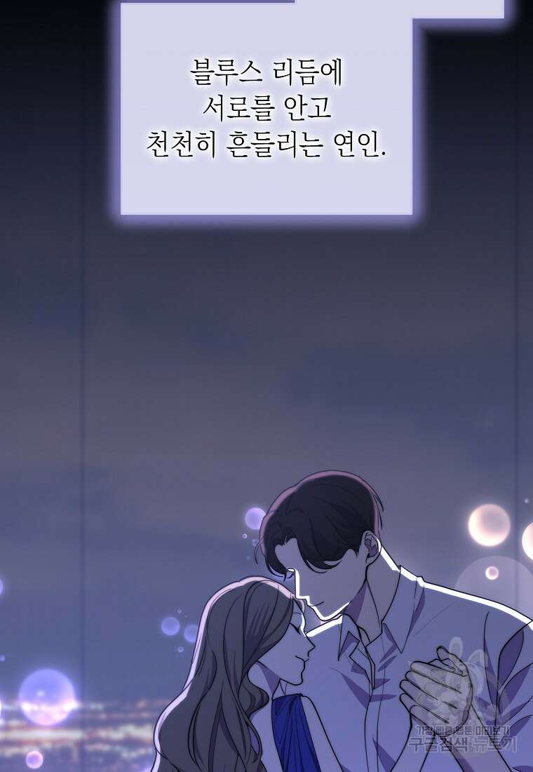 맛있는 세 끼 - 저스트 더 투 오브 어스 프롤로그 28