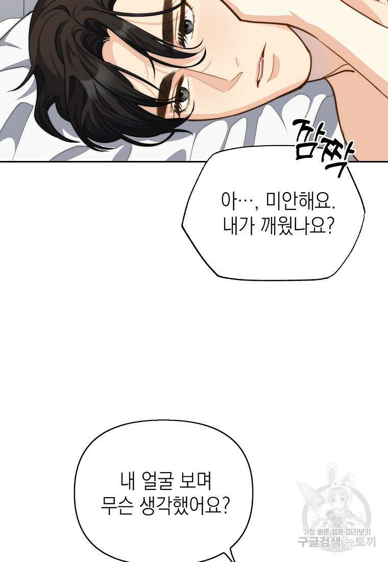 맛있는 세 끼 - 저스트 더 투 오브 어스 프롤로그 37