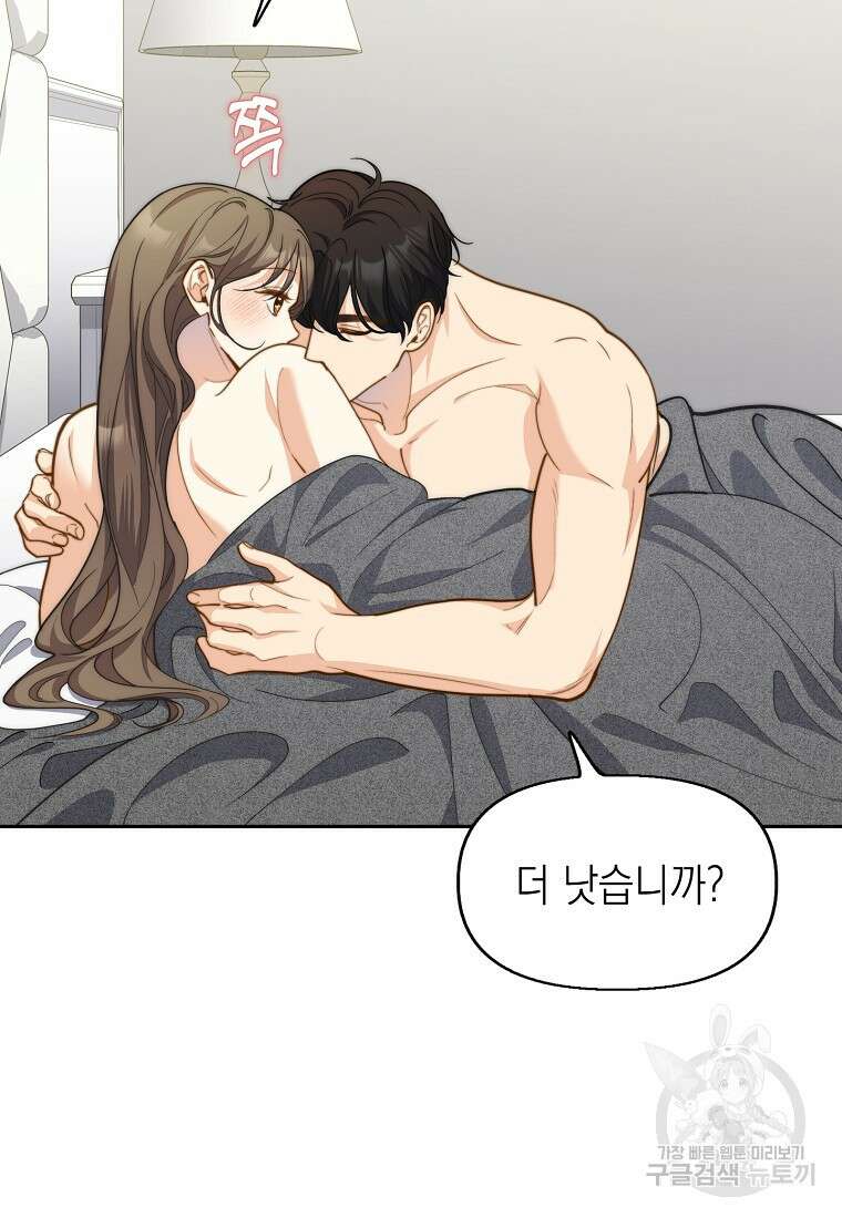 맛있는 세 끼 - 저스트 더 투 오브 어스 프롤로그 39