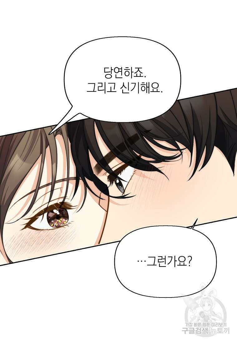 맛있는 세 끼 - 저스트 더 투 오브 어스 프롤로그 40