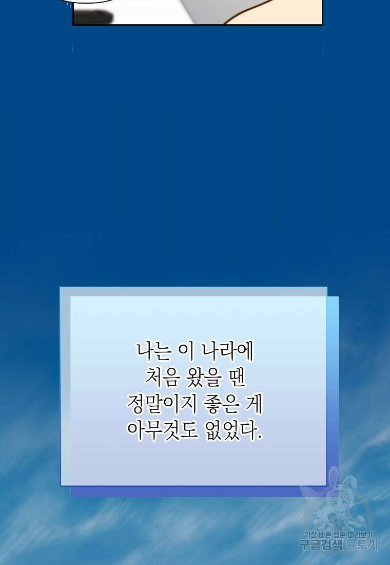맛있는 세 끼 - 저스트 더 투 오브 어스 프롤로그 42