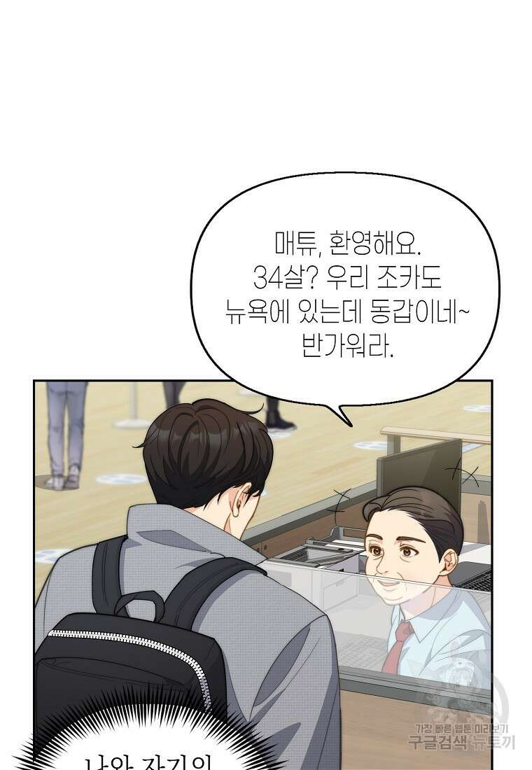 맛있는 세 끼 - 저스트 더 투 오브 어스 프롤로그 46