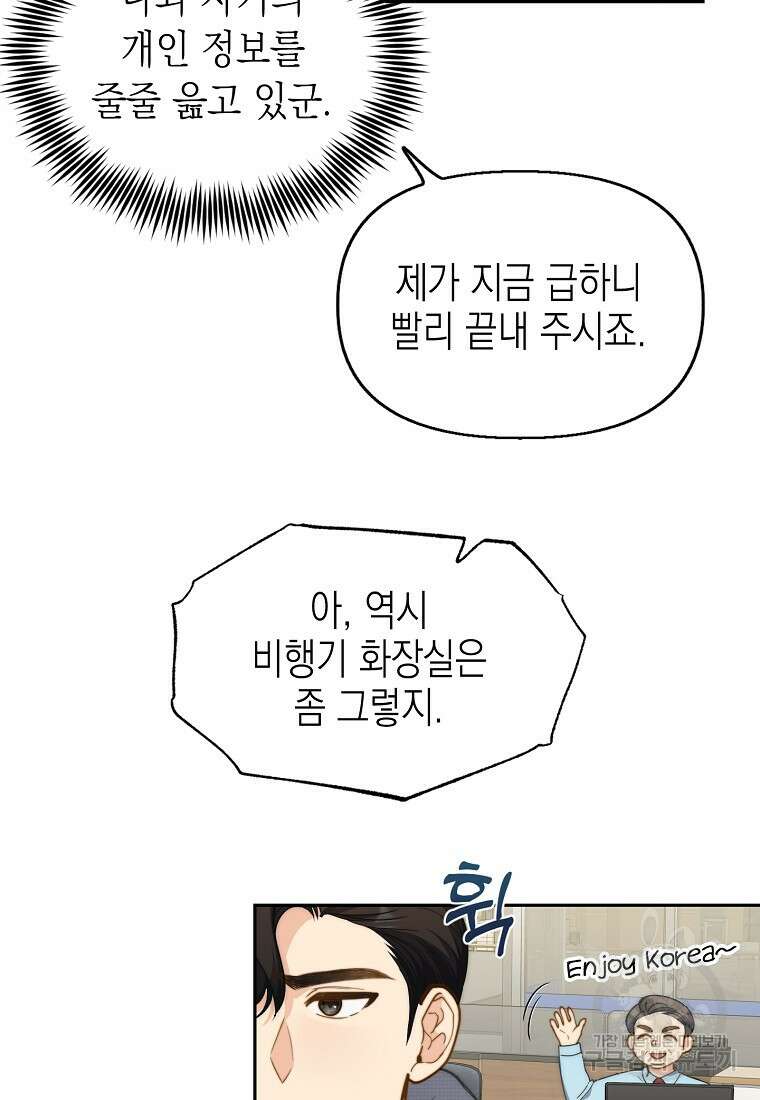 맛있는 세 끼 - 저스트 더 투 오브 어스 프롤로그 47