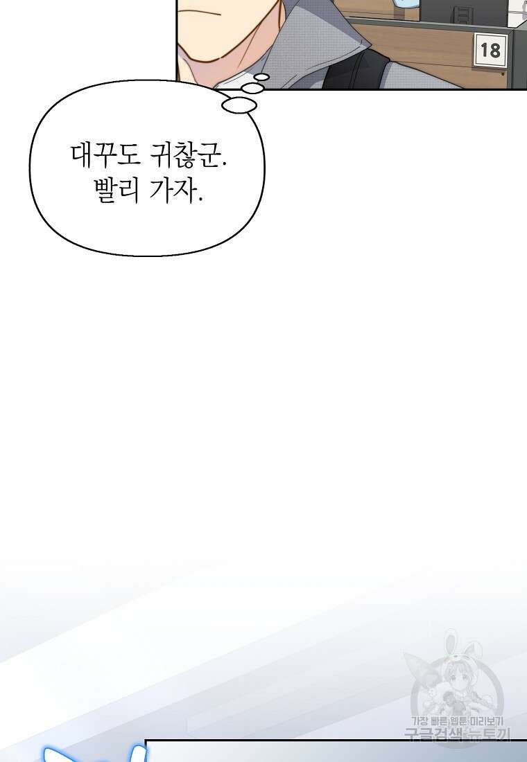 맛있는 세 끼 - 저스트 더 투 오브 어스 프롤로그 48