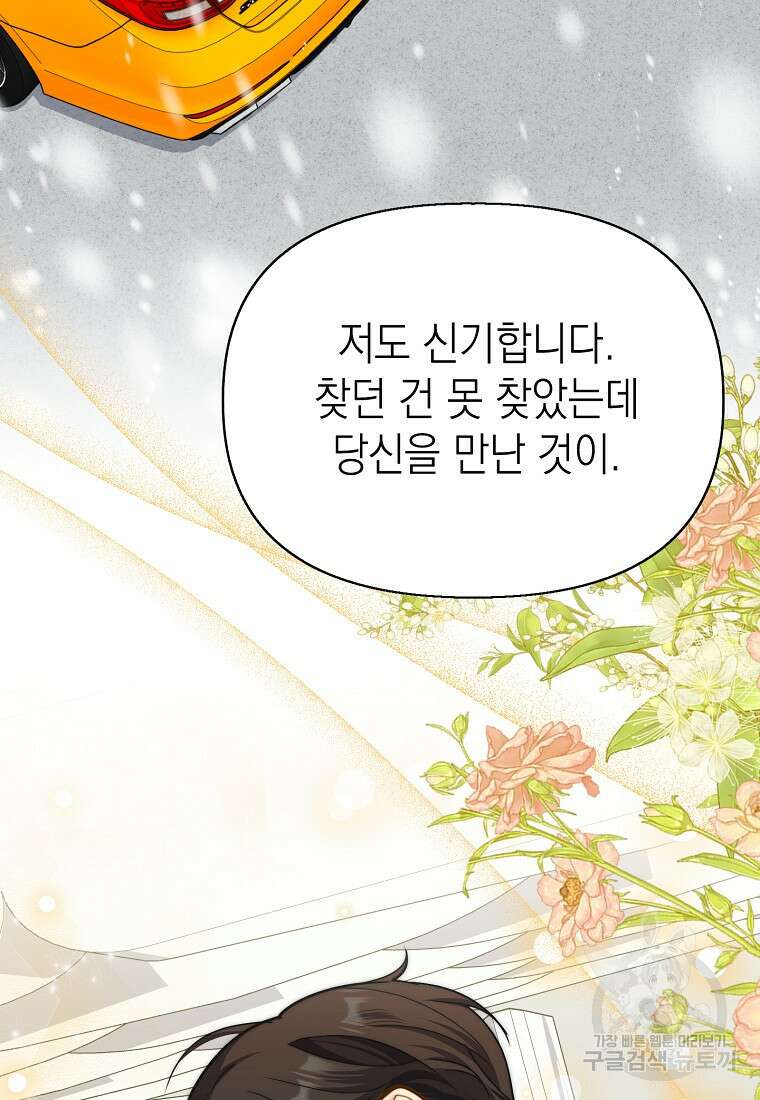 맛있는 세 끼 - 저스트 더 투 오브 어스 프롤로그 54