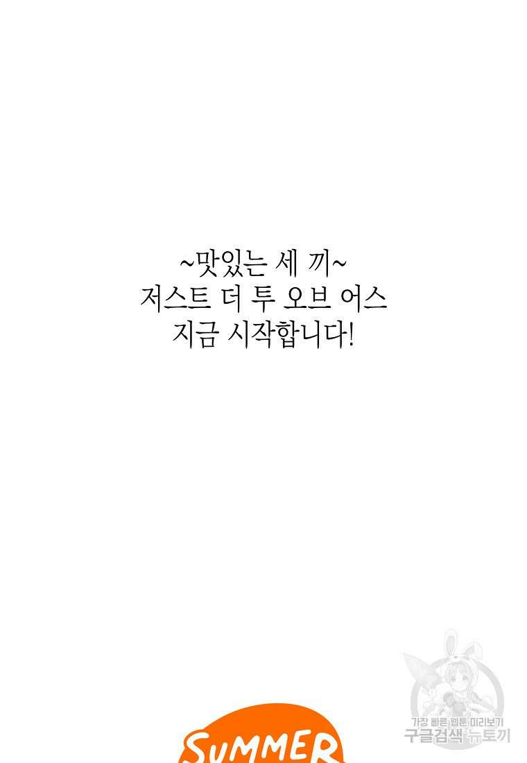 맛있는 세 끼 - 저스트 더 투 오브 어스 프롤로그 57