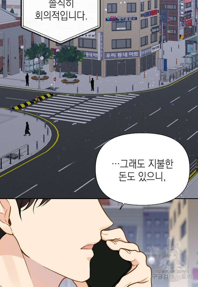 맛있는 세 끼 - 저스트 더 투 오브 어스 5화 4