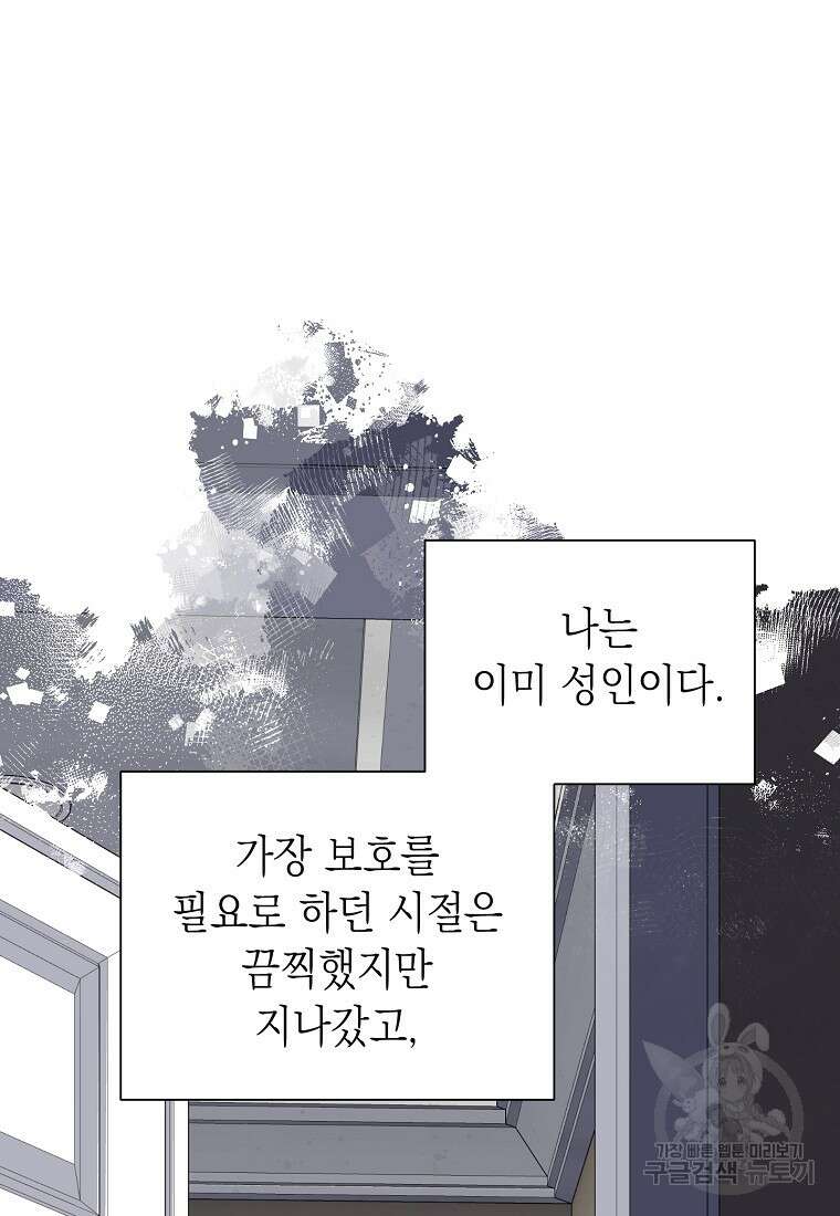 맛있는 세 끼 - 저스트 더 투 오브 어스 5화 11