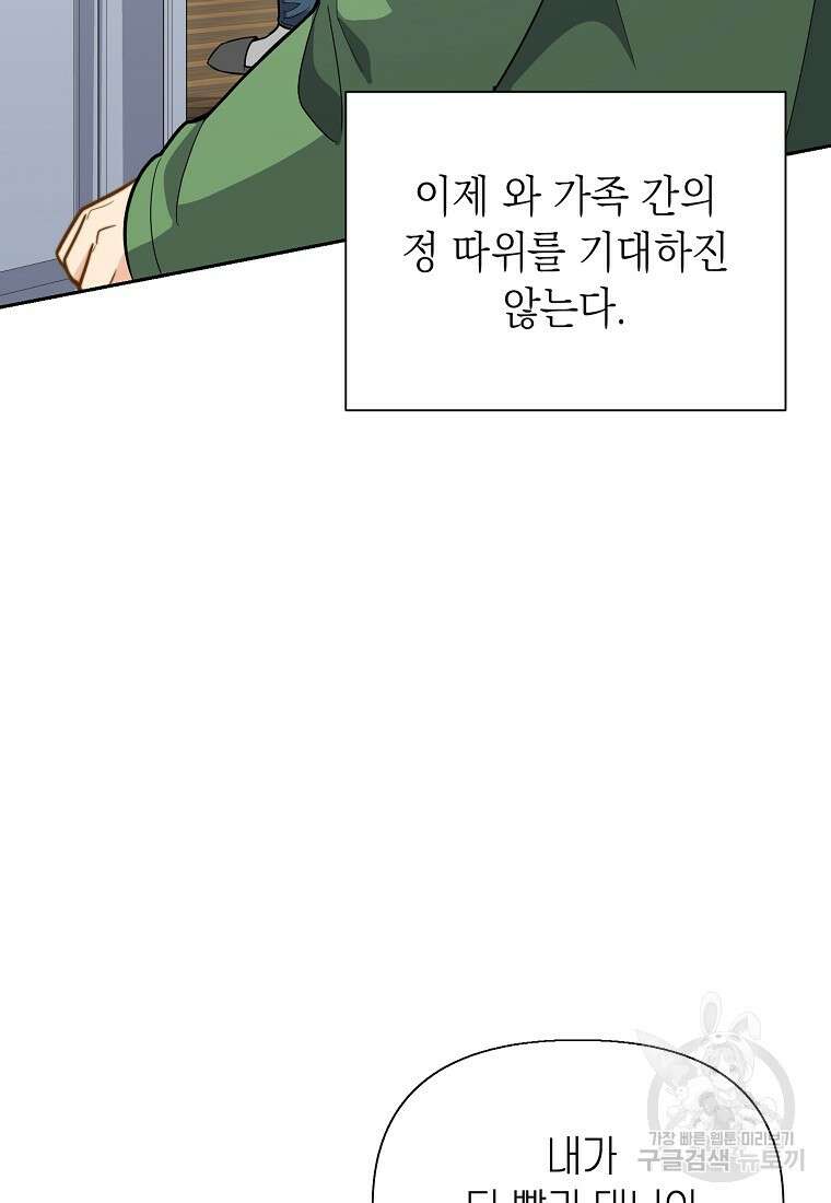 맛있는 세 끼 - 저스트 더 투 오브 어스 5화 13