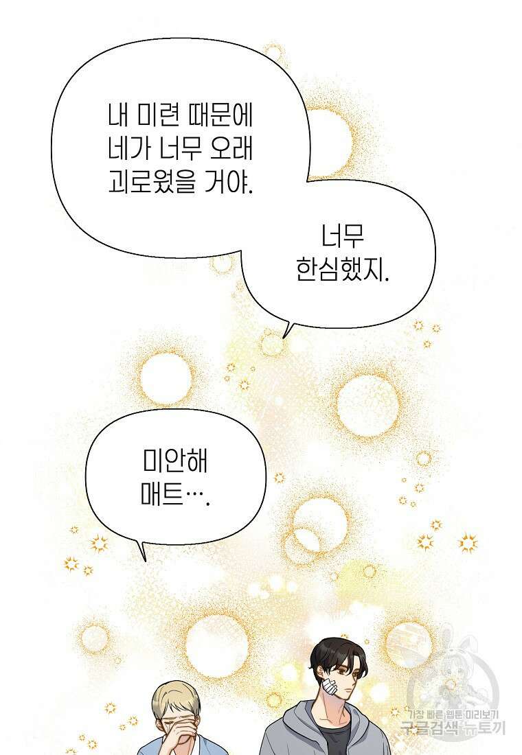 맛있는 세 끼 - 저스트 더 투 오브 어스 5화 15