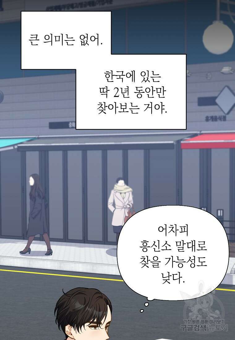 맛있는 세 끼 - 저스트 더 투 오브 어스 5화 17