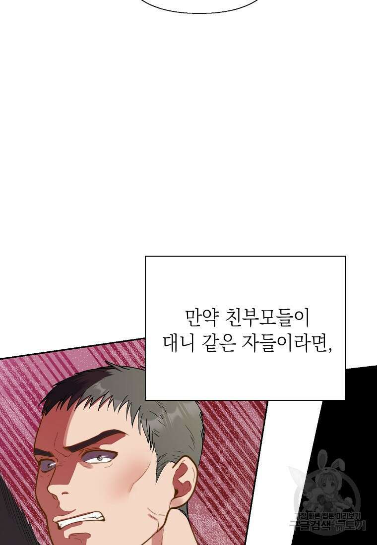 맛있는 세 끼 - 저스트 더 투 오브 어스 5화 19