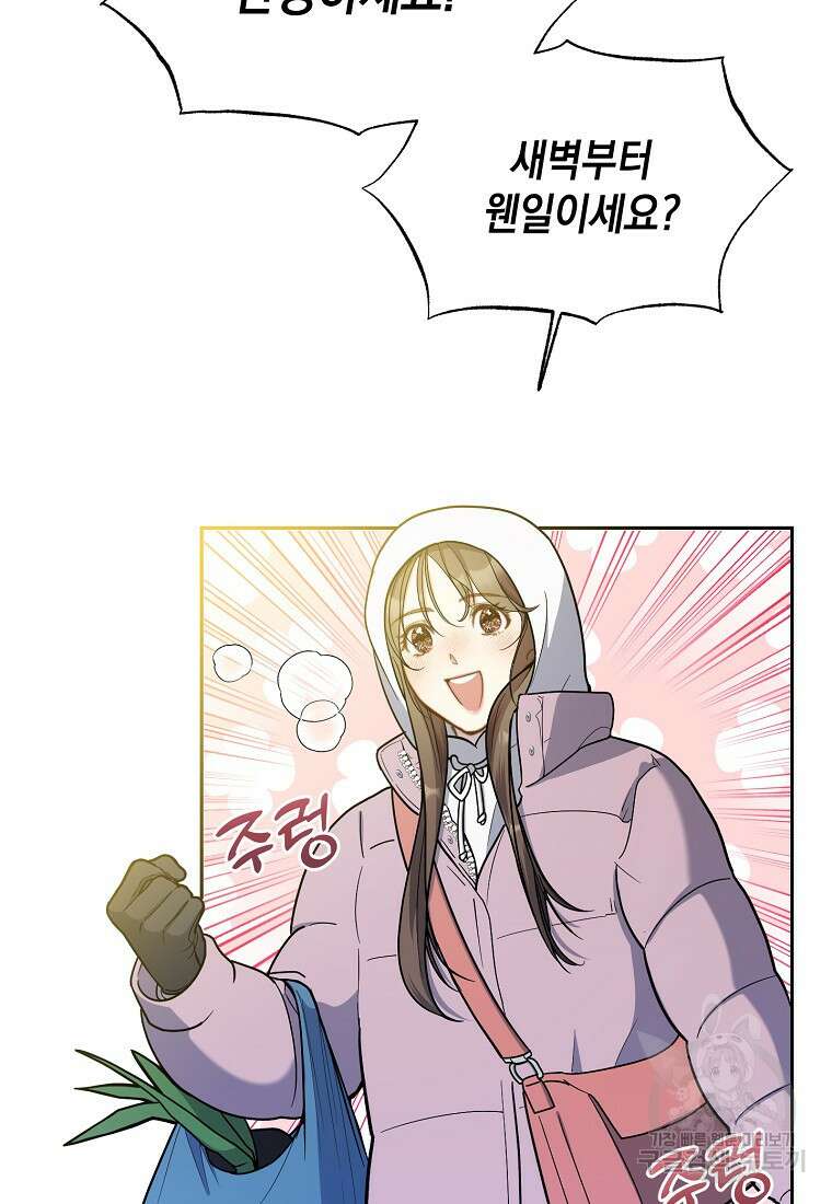 맛있는 세 끼 - 저스트 더 투 오브 어스 5화 26