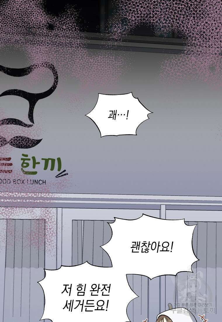 맛있는 세 끼 - 저스트 더 투 오브 어스 5화 35